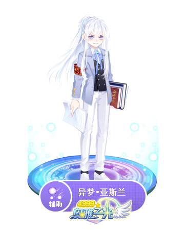 奥雅之光异梦亚斯兰