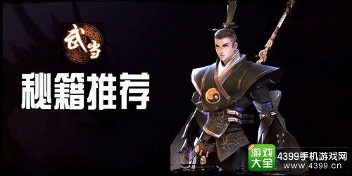 剑侠世界手游武当秘籍