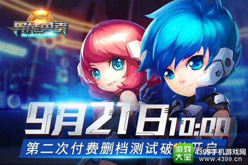 异能勇者
