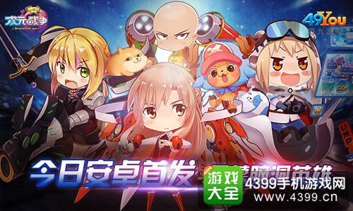 次元战争
