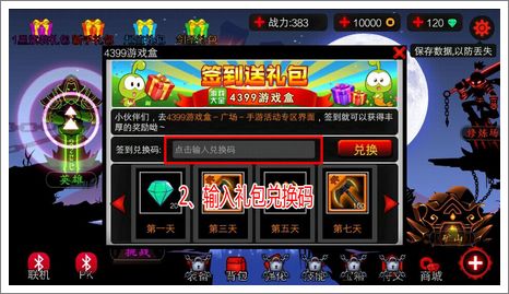 火柴人联盟