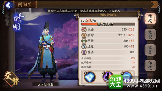 阴阳师手游御魂七层