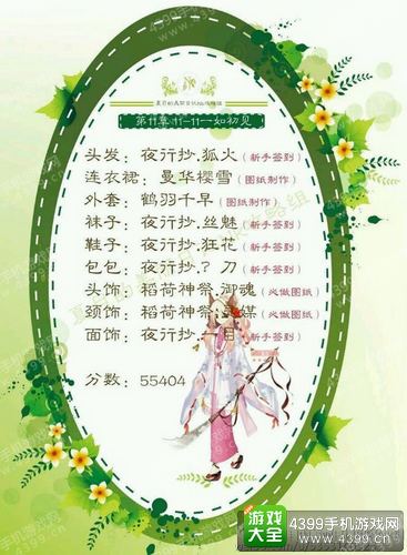 夏目的美丽日记11-11五星搭配攻略