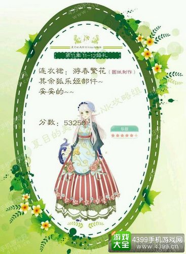 夏目的美丽日记11-12五星攻略