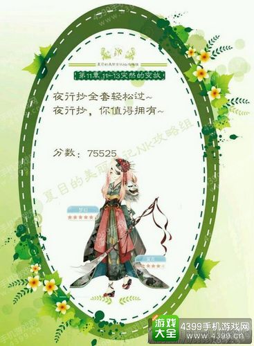 夏目的美丽日记11-13五星攻略