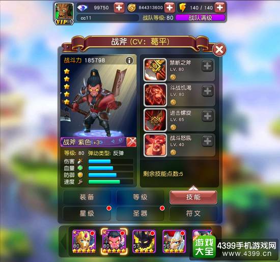 横冲直撞战斧