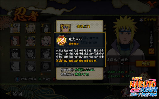 火影忍者手游波风水门