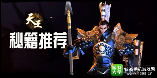 剑侠世界手游天王秘籍
