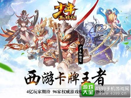少年西游记