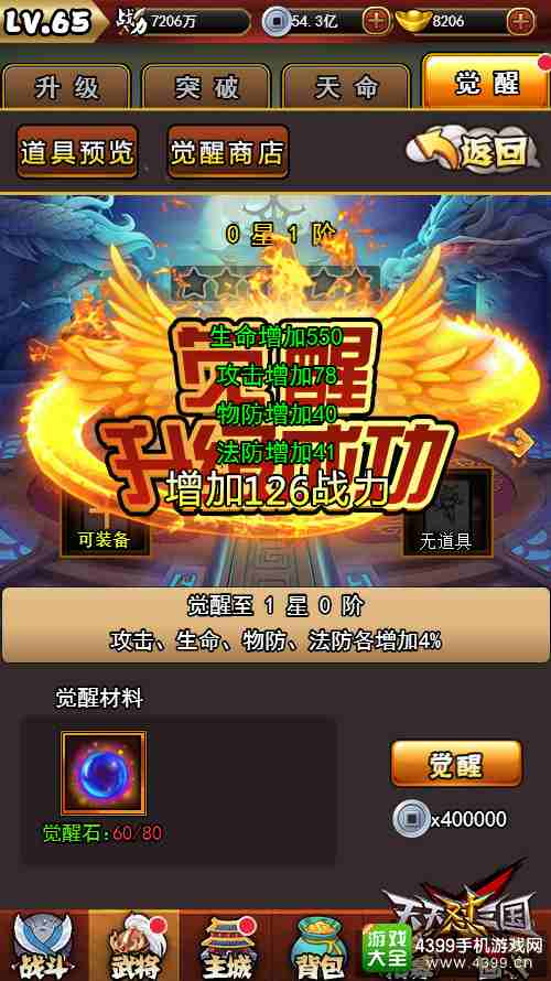 天天怼三国武将觉醒