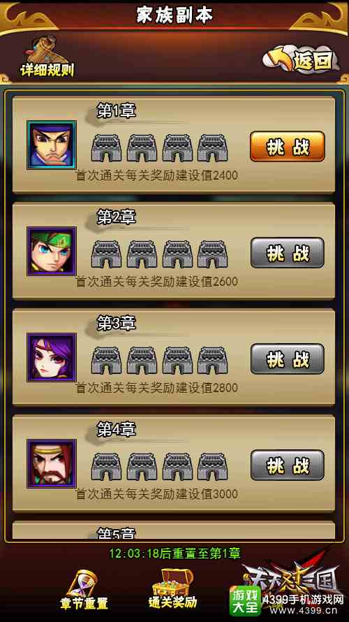 天天怼三国家族副本