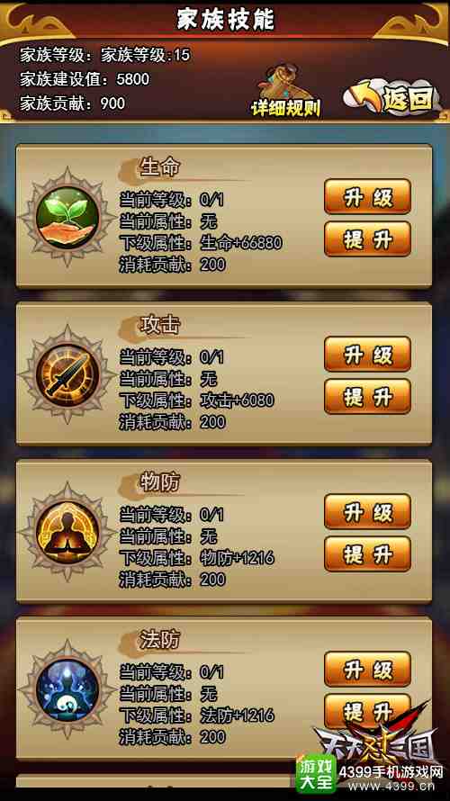 天天怼三国家族技能