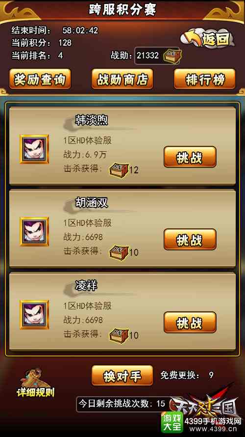 天天怼三国跨服战