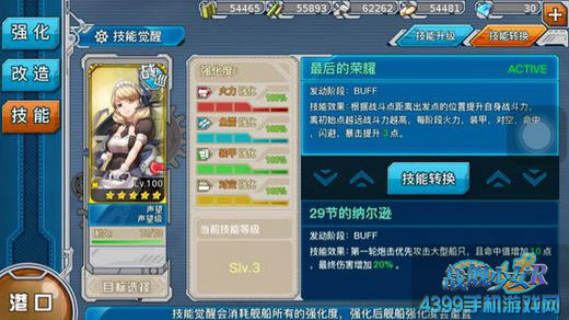 战舰少女r声望技能