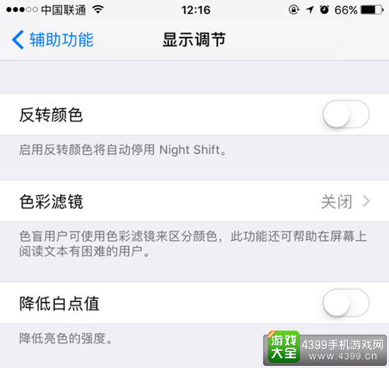 iOS 10系统常见问题以及解决办法