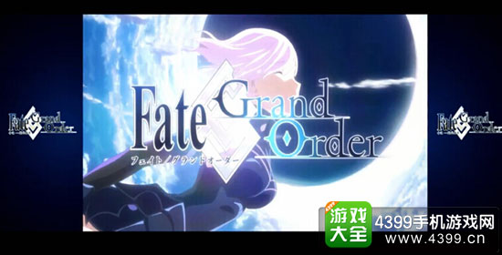 FGO国服发布会开幕