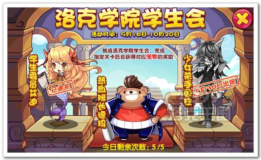 洛克王国洛克学院热血班长