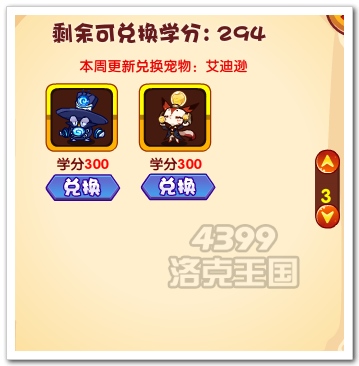 洛克王国艾迪逊兑换