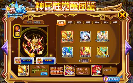 奥奇传说千幻百变皇怎么得 千幻百变皇在哪