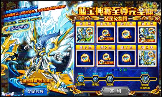 奥拉星蓝宝神将完全体怎么得