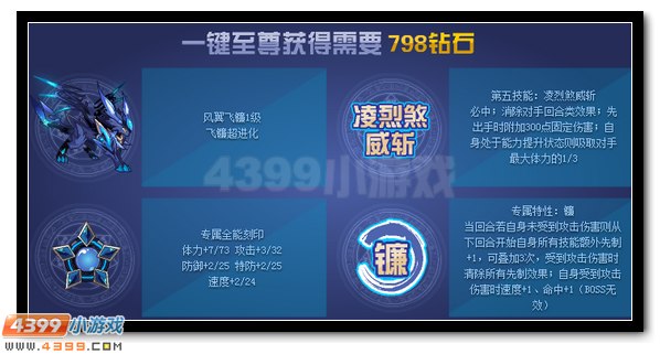 赛尔号风翼飞镰 飞镰超进化开启