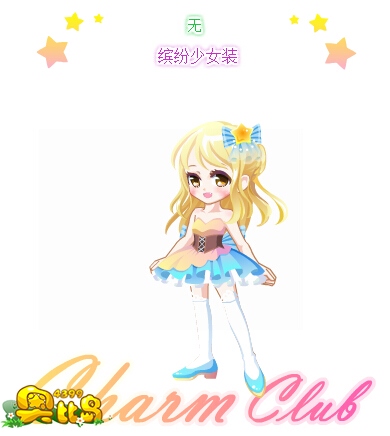 奥比岛缤纷少女装图鉴