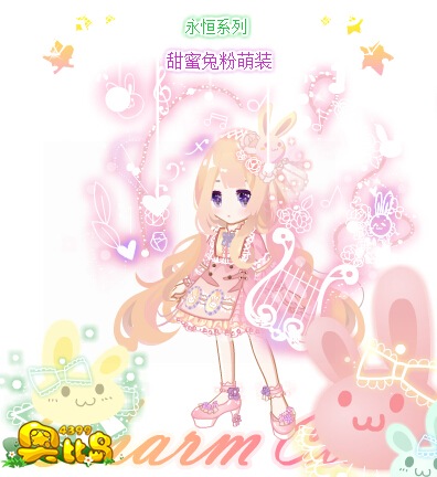 奥比岛甜蜜兔粉萌装图鉴