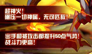 奥奇传说超神火神秘爆料