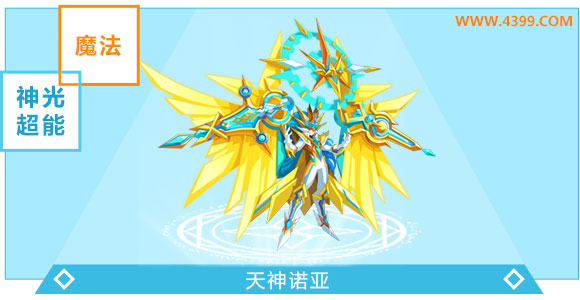奥奇传说审判天神诺亚超神进化大猜想