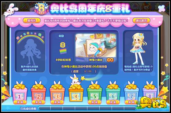奥比岛周年庆8重礼，奥比岛缤纷少女装获得方法