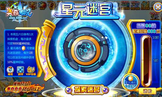 奥奇传说星元迷宫限时回归 仅限一周主界面