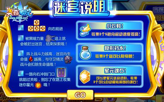奥奇传说星元迷宫限时回归 仅限一周规则