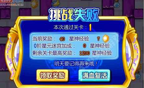 奥奇传说星元迷宫限时回归 仅限一周
