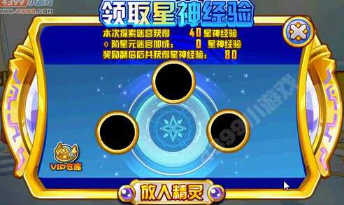 奥奇传说星元迷宫限时回归 仅限一周奖励