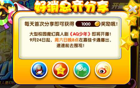 奥奇传说分享AQ少年 轻松得金币