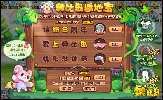 奥比遍地宝