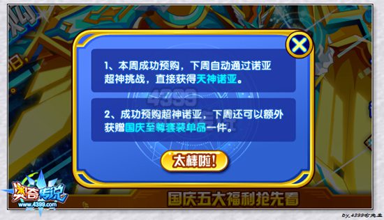 奥奇传说超神诺亚限量预购