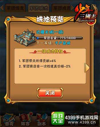 升级军团城池