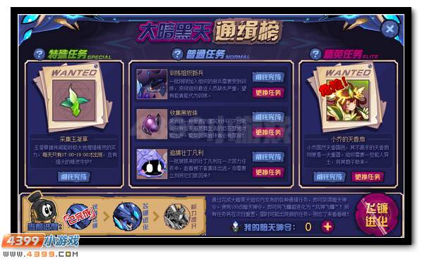 赛尔号风翼飞镰 飞镰超进化开启