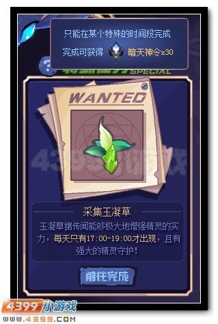 赛尔号风翼飞镰 飞镰超进化开启
