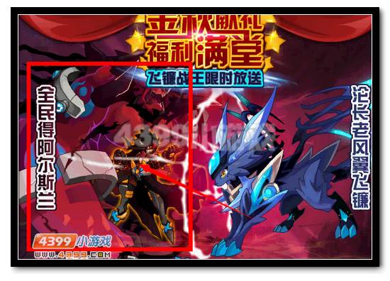 赛尔号战斗之祖阿尔斯兰全民两日得