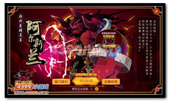 赛尔号战斗之祖阿尔斯兰全民两日得