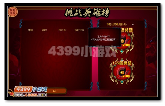 赛尔号战斗之祖阿尔斯兰全民两日得