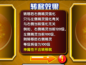 奥奇传说强化转移器可转移精灵