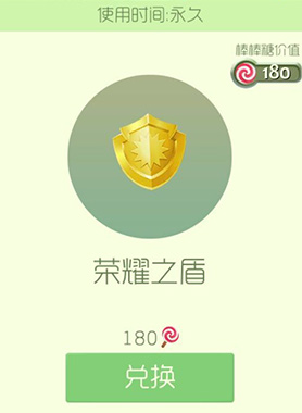 球球大作战荣耀之盾