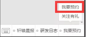 轩辕传奇手游怎么预约