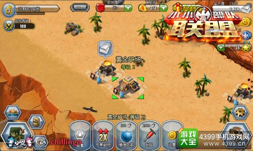 小小部队联盟
