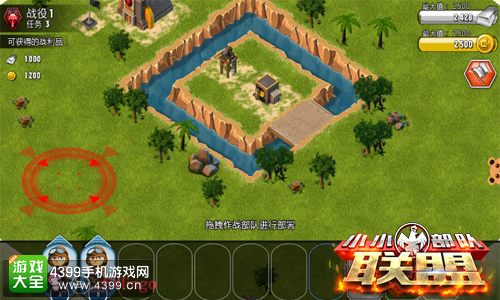 小小部队联盟