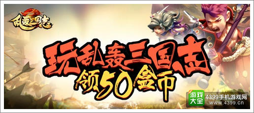 乱轰三国志