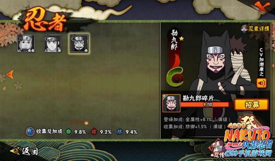 火影忍者手游勘九郎